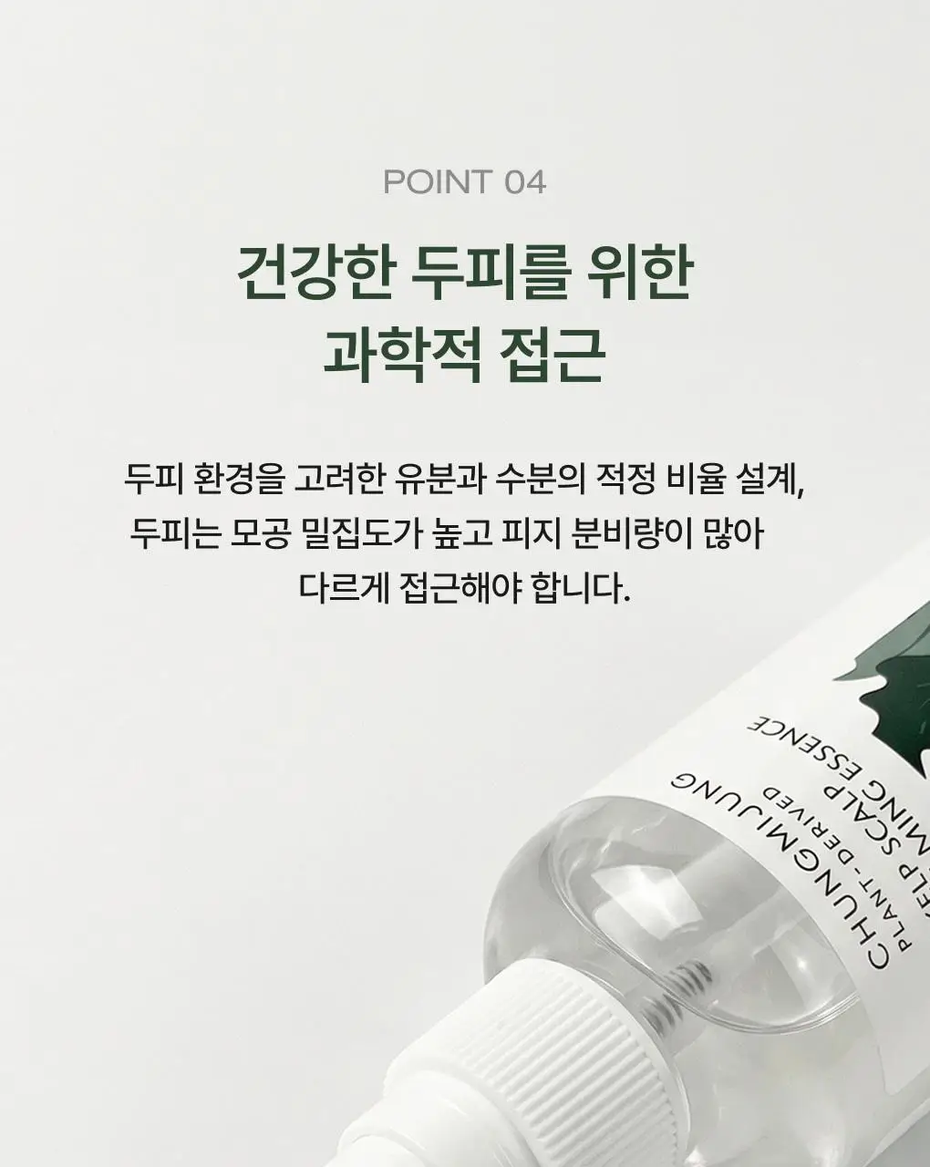 [성분천재/두피진정] 청미정 다시마 두피에센스 80ml 상세페이지 16